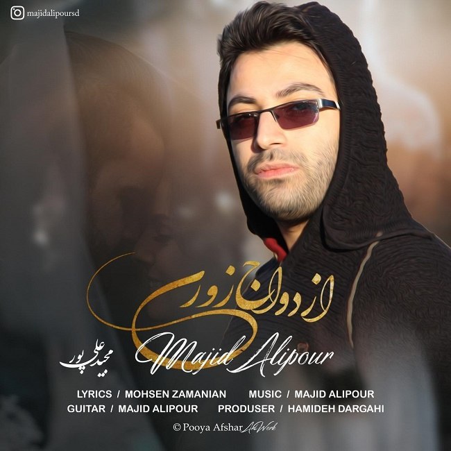 دانلود آهنگ ازدواج زوری